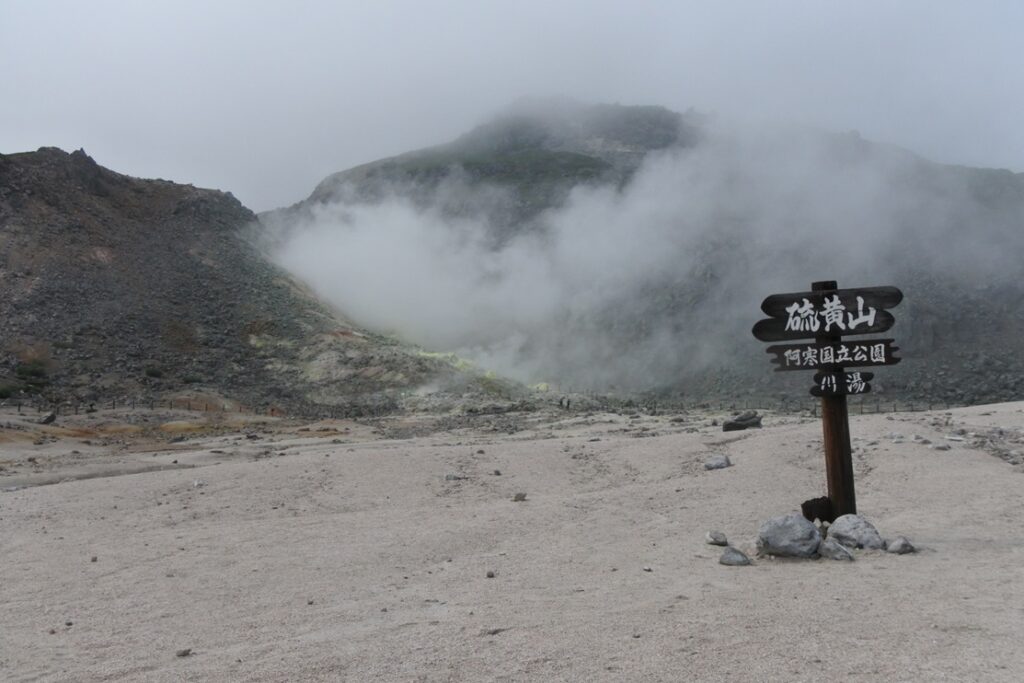 屈斜路湖　硫黄山