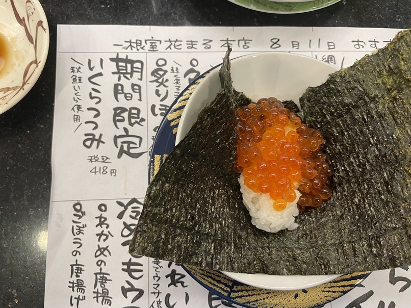 根室花まる 根室店