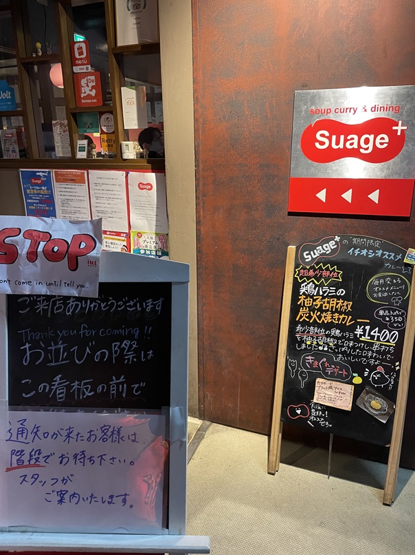 札幌市内のスープカレー店『Suage+』