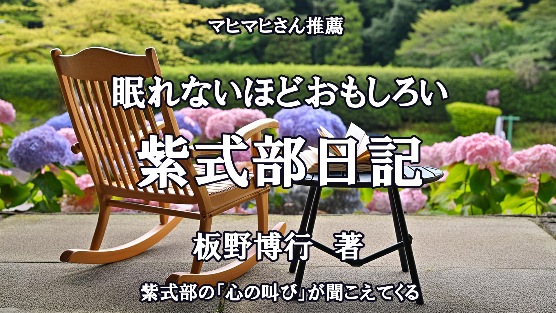 眠れないほどおもしろい紫式部日記